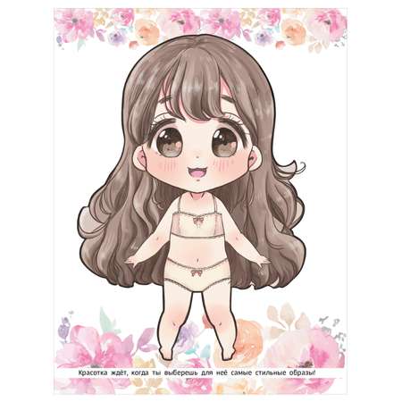 Книга Anime Dolls Одень куколку Образ для анимешки