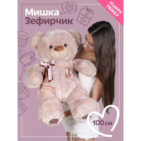 Мягкая игрушка Fluffy Family Мишка Зефирчик 50 см