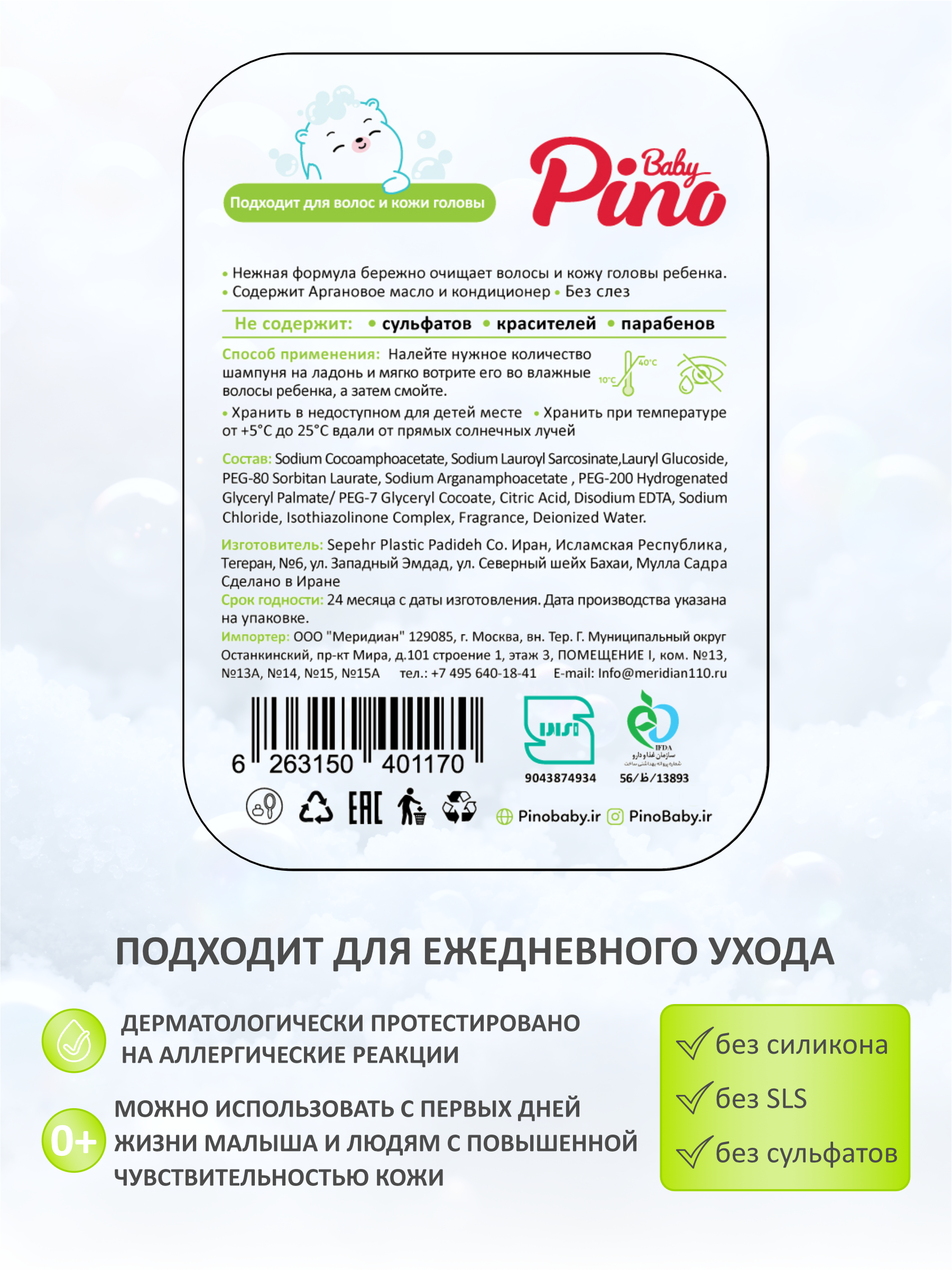 Шампунь Baby Pino без слез, с дозатором 200 мл - фото 4