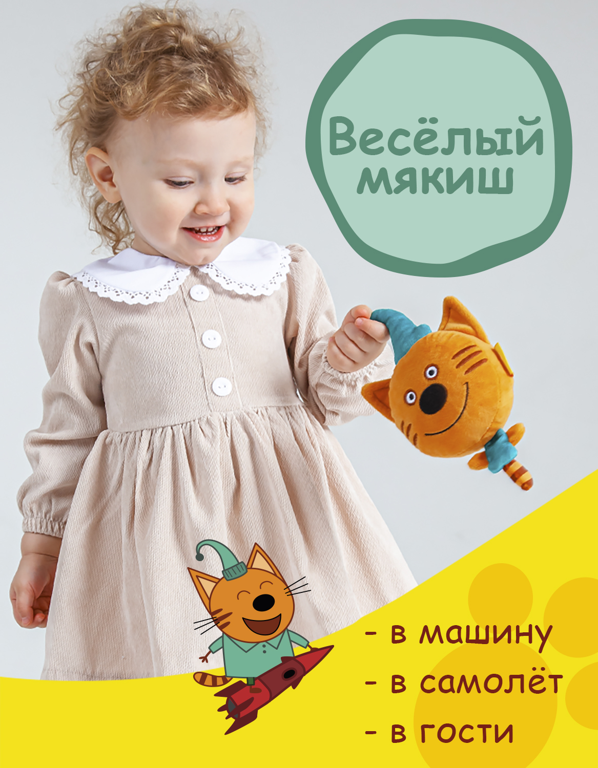 Сквиш Три кота - фото 2