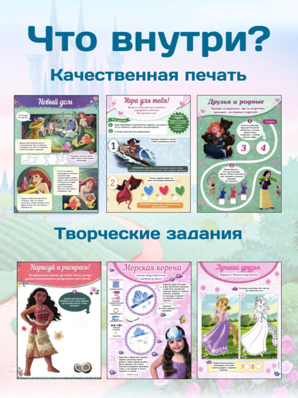 Журналы Disney Набор развивающих детских журналов для девочек - фото 4