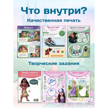 Журналы Disney Набор развивающих детских журналов для девочек
