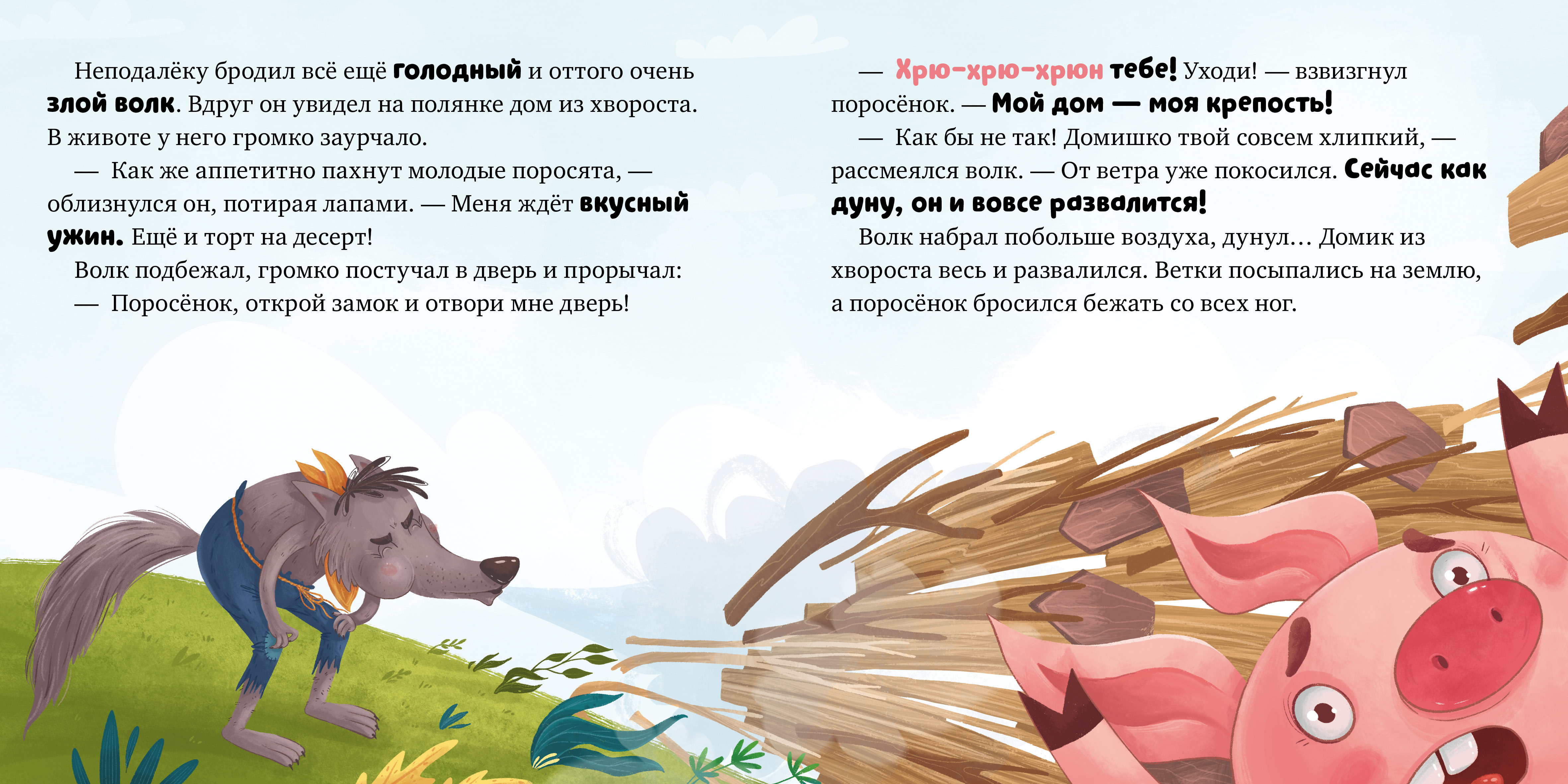Книга Clever Любимые сказки. Три поросенка - фото 4