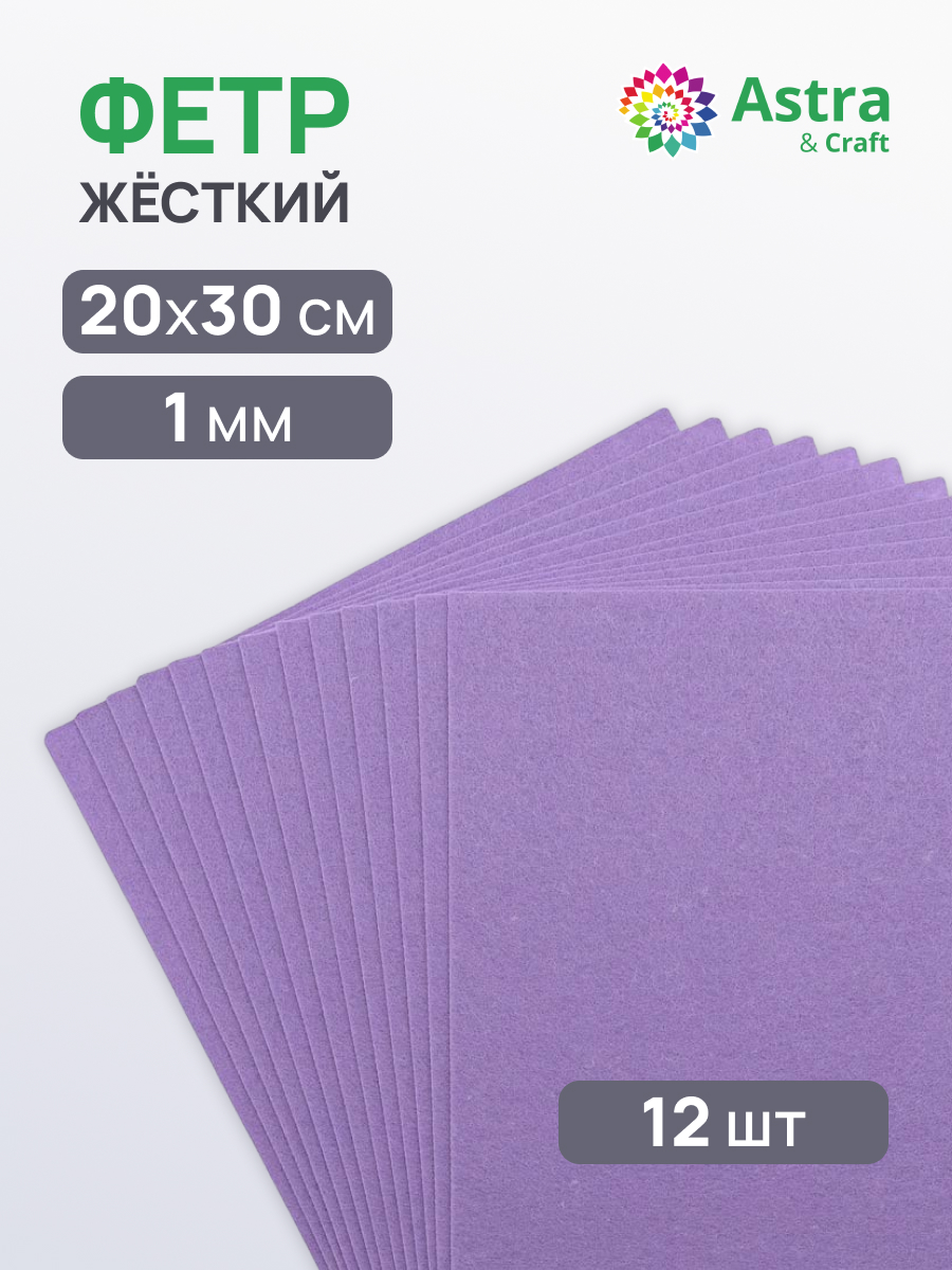 Фетр Astra Craft - фото 1