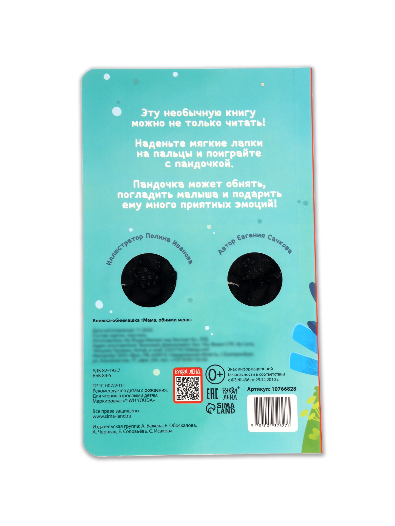 Книжка обнимашка Буква-ленд Мама обними меня - фото 6