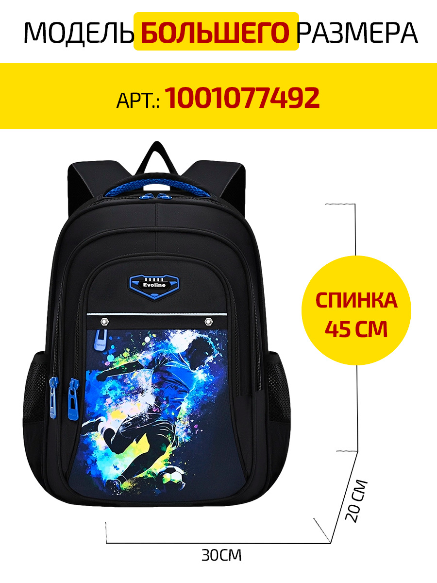 Ранец Evoline EVO-1000-footballer-41 - фото 3