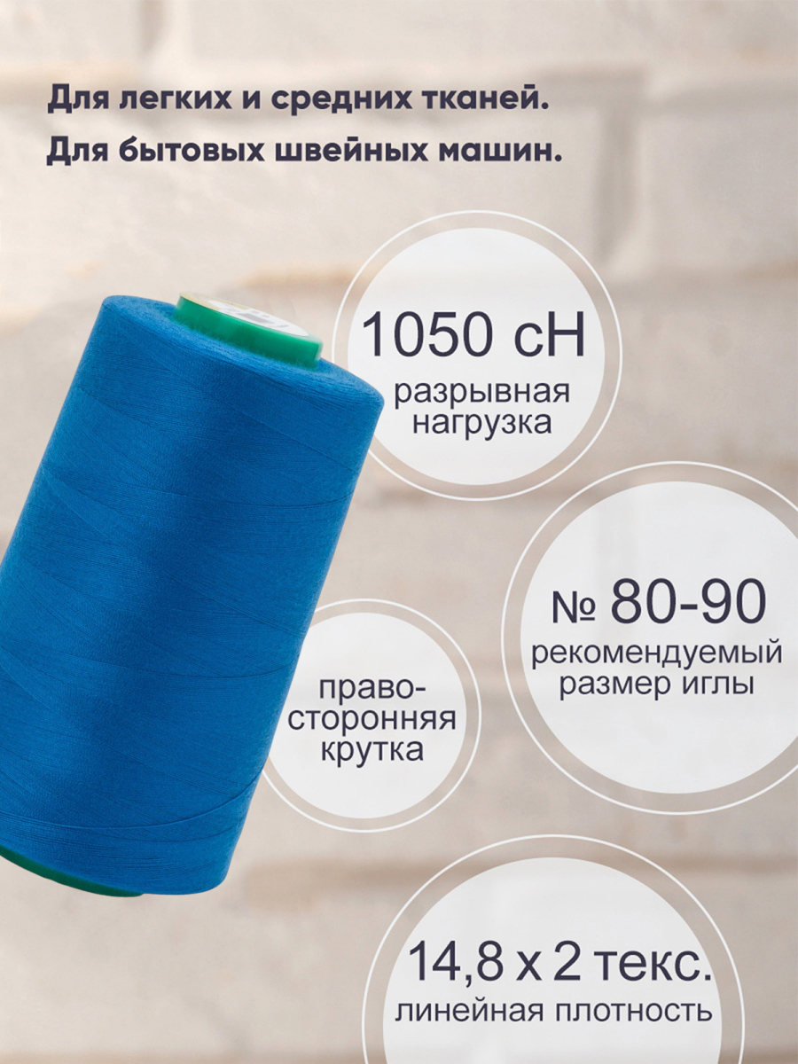 Нитки для шитья 40/2 Bestex 5000 ярдов 1 шт цвет K219 - фото 2