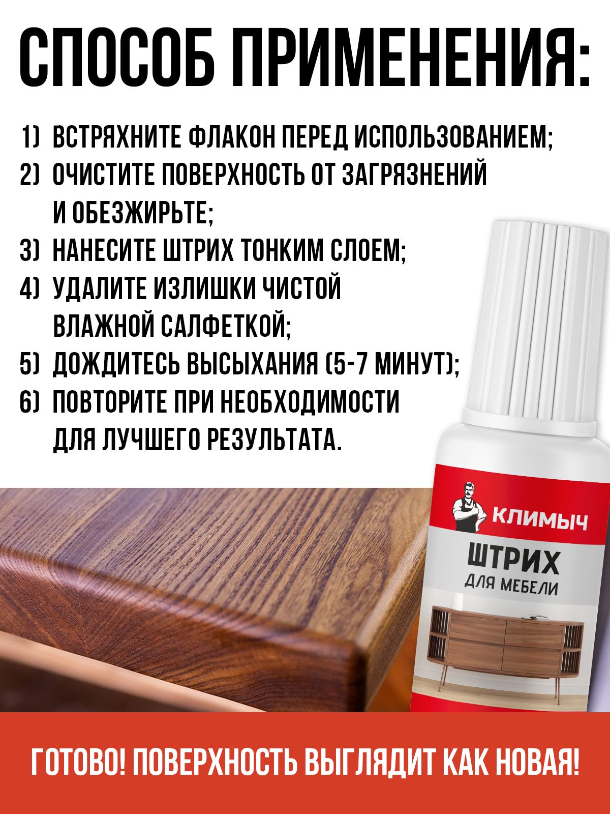 Штрих восстановитель КЛИМЫЧ для реставрации мебели и ламината Орех итальянский 20 мл - фото 5