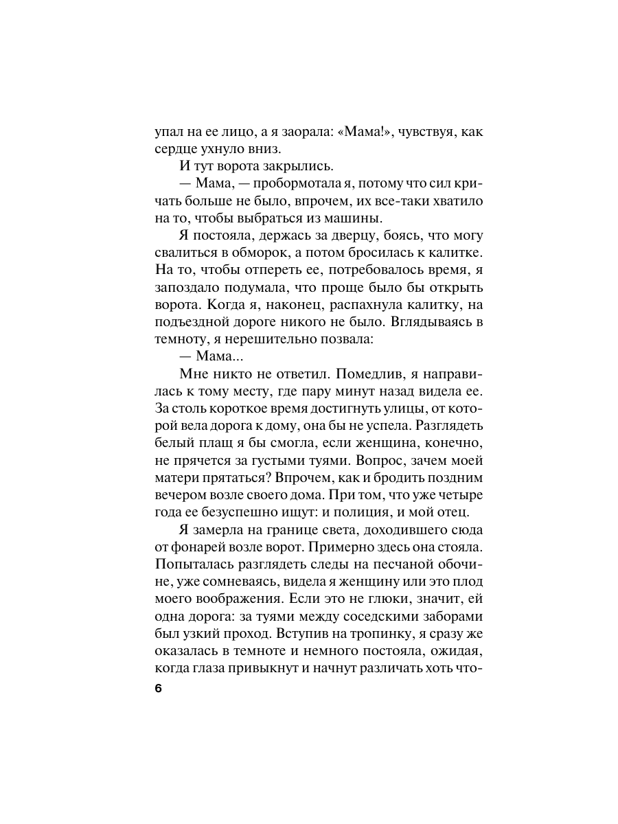 Книга Эксмо Время-судья - фото 5