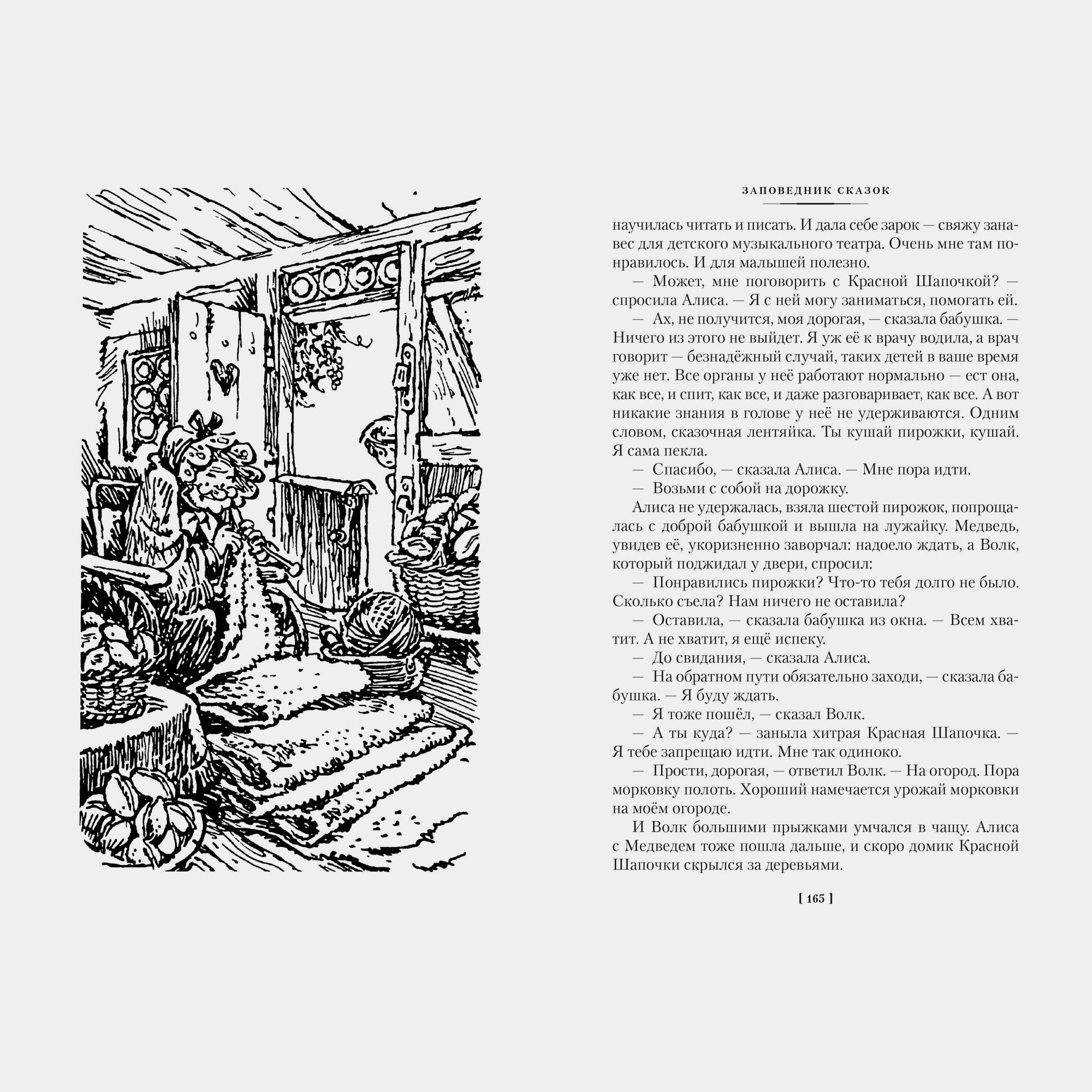 Книга АЗБУКА Миллион приключений Заповедник сказок Приключения Алисы Булычев К - фото 11