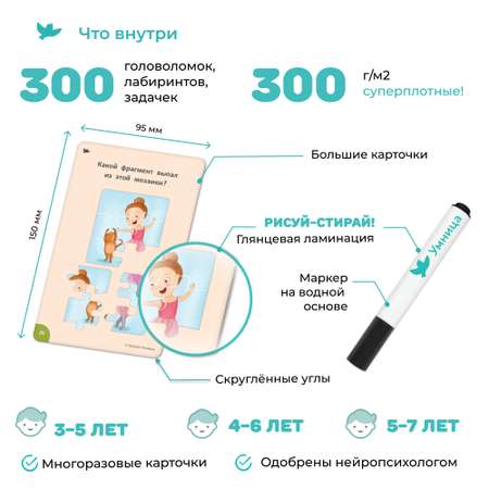 Развивающие карточки Умница 300 игр на развитие логики и воображения