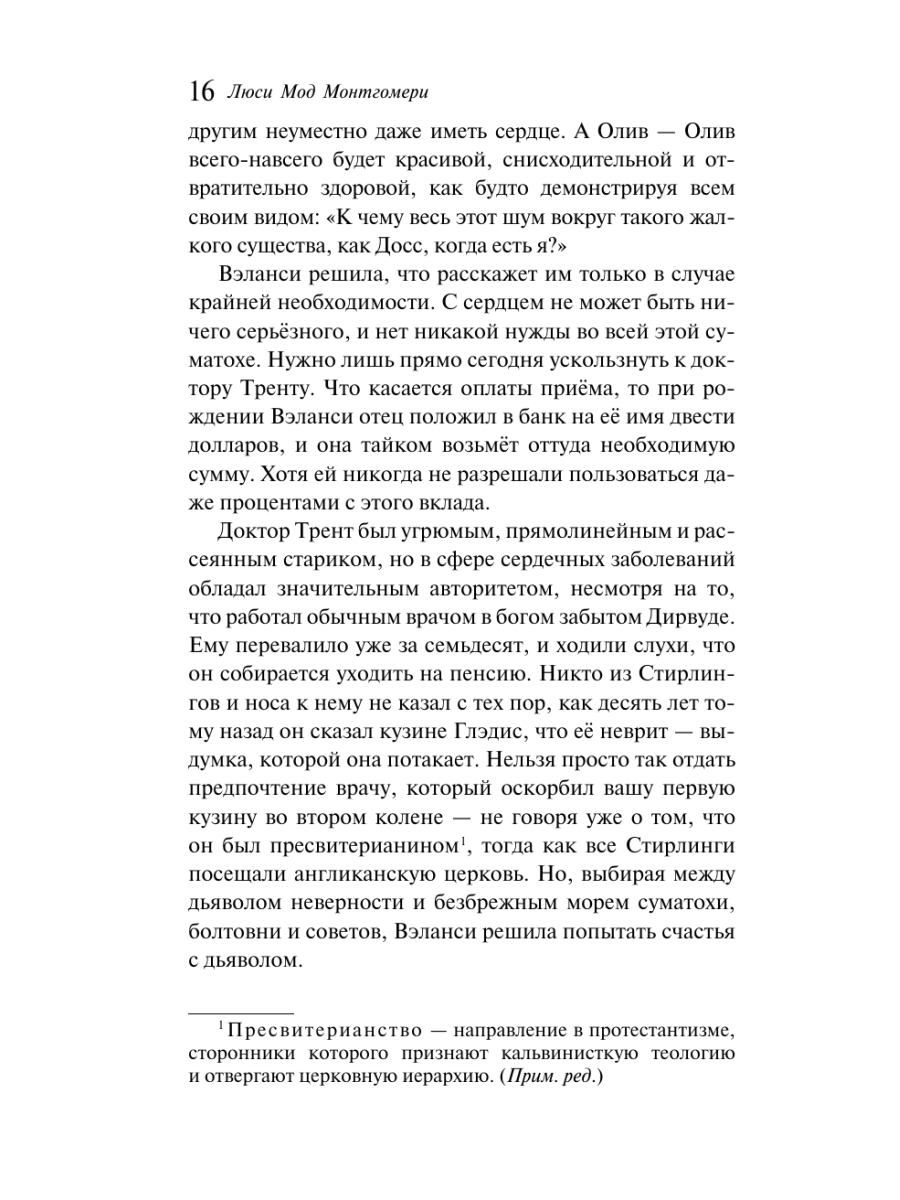 Книга Эксмо Лазоревый замок - фото 13