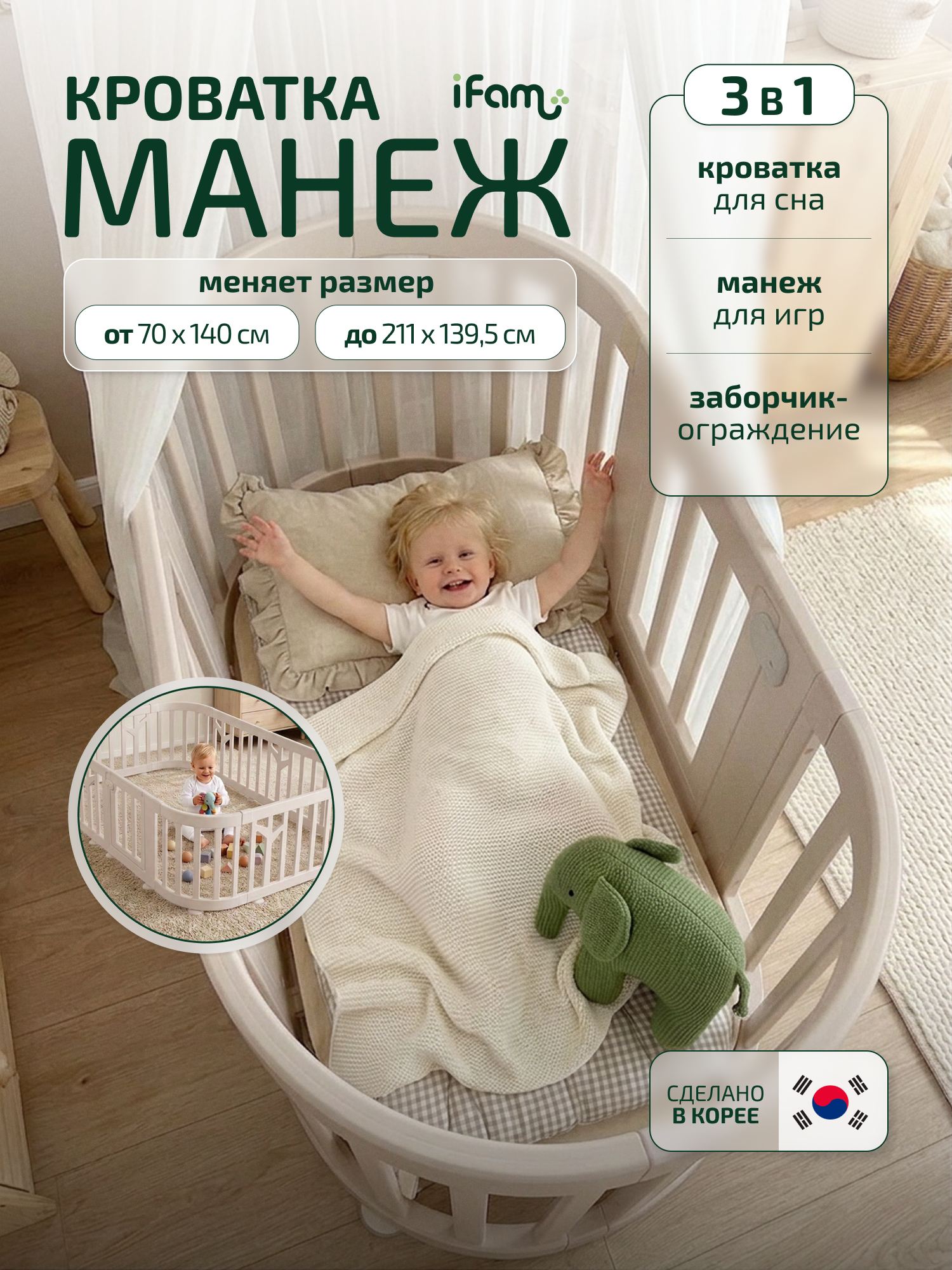 Манеж кровать Ifam Birch бежевый IF-191-27-BBR-R-W10B - фото 1