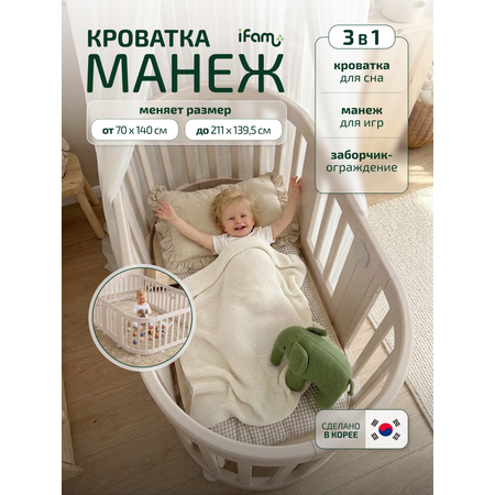 Манеж кровать Ifam Birch бежевый