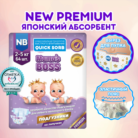 Подгузники Mamas BOSS NB 64 шт.