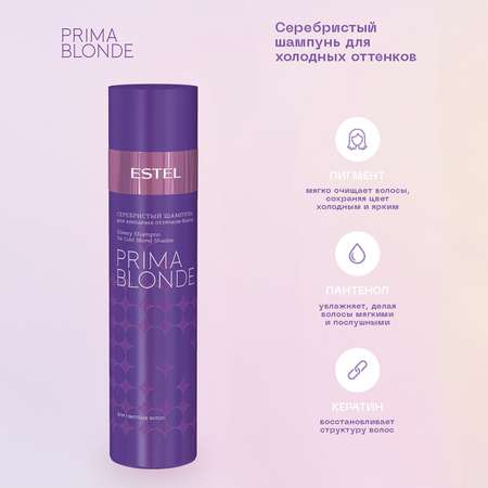 Косметический набор ESTEL prima blonde для холодных оттенков блонд Мне фиолетово 250+200 мл