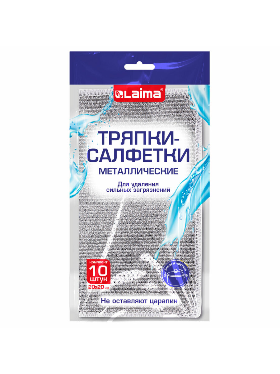 Тряпка скрабер Лайма для мытья посуды кухонная металлическая набор 10 штук - фото 3