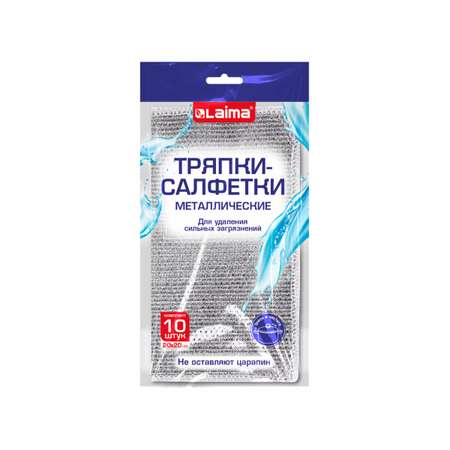 Тряпка скрабер Лайма для мытья посуды кухонная металлическая набор 10 штук