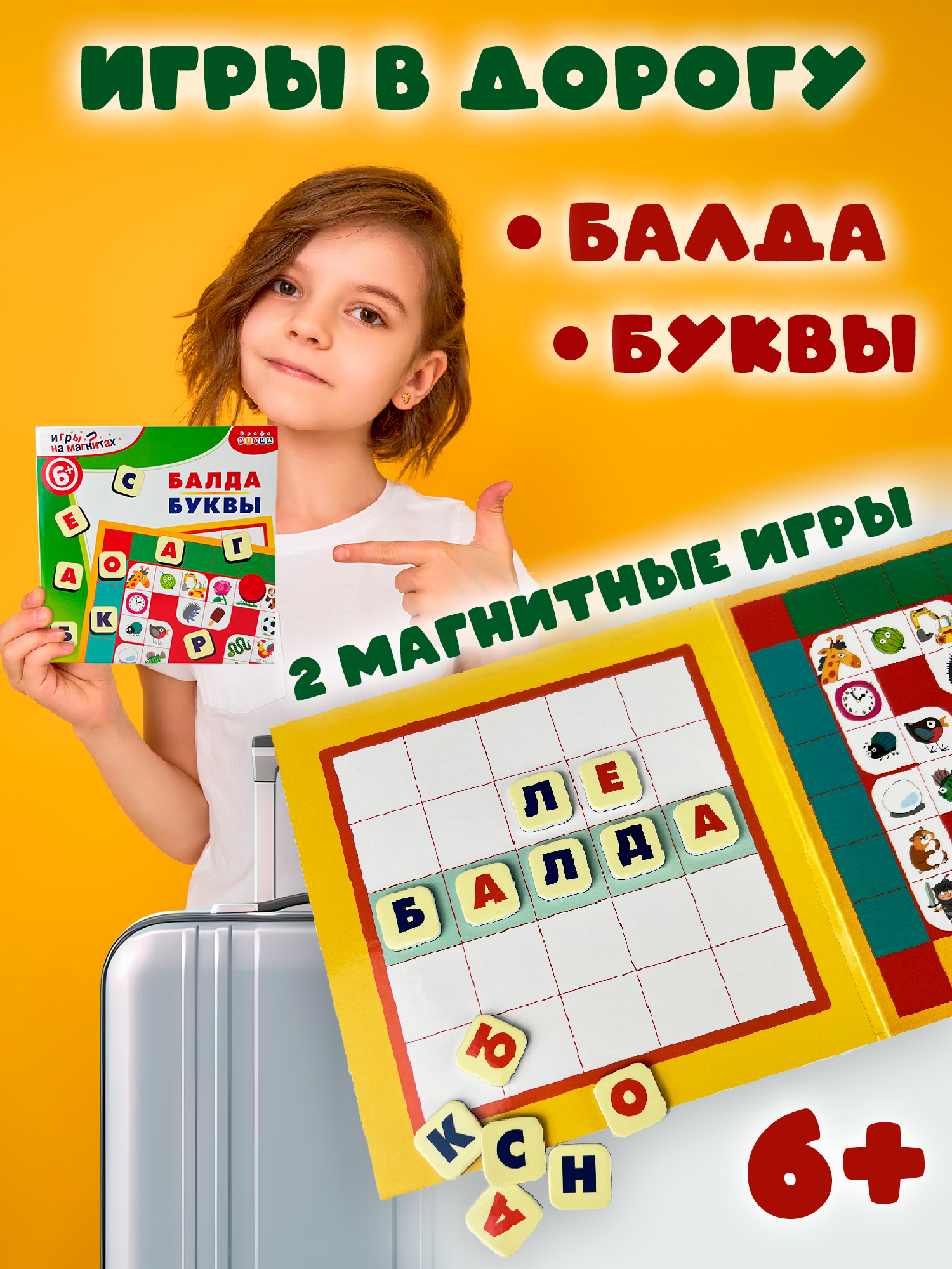 Настольная игра Дрофа-Медиа Эрудит. Буквы на магнитах 4346 - фото 1