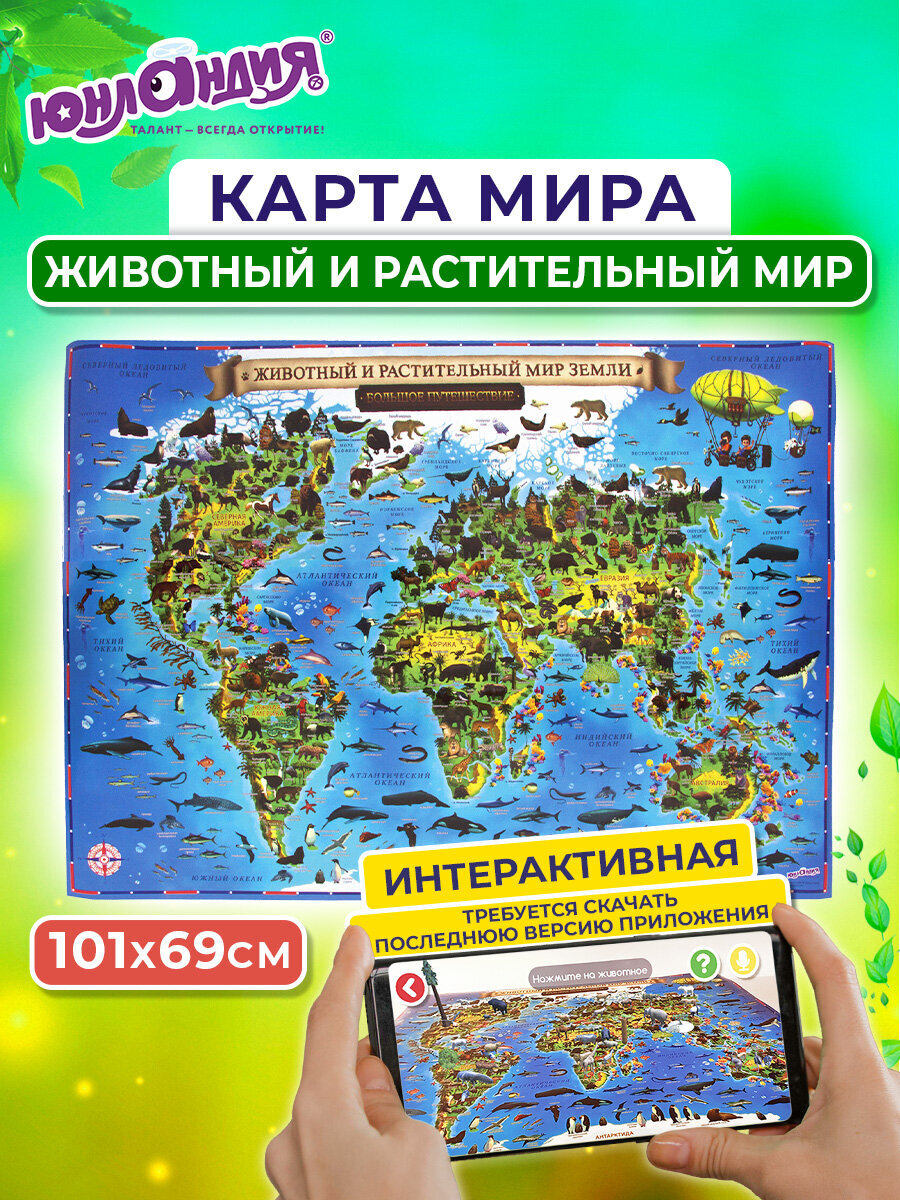 Карта мира Юнландия детская настенная интерактивная Животный и растительный мир - фото 1