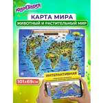 Карта мира Юнландия детская настенная интерактивная Животный и растительный мир