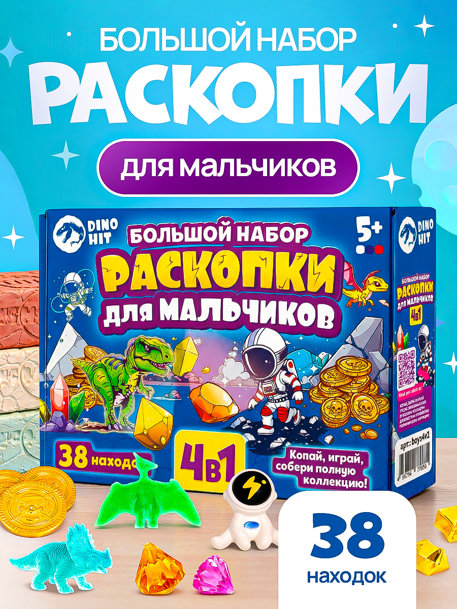 Набор для раскопок DINOHIT Для мальчиков 4в1 - фото 1