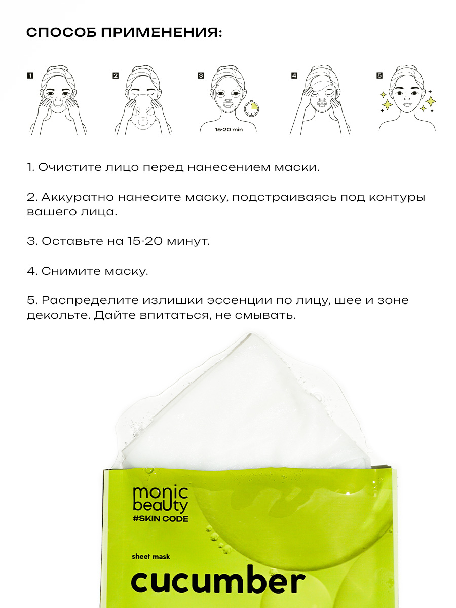 Маска Monic Beauty 30 шт. - фото 7