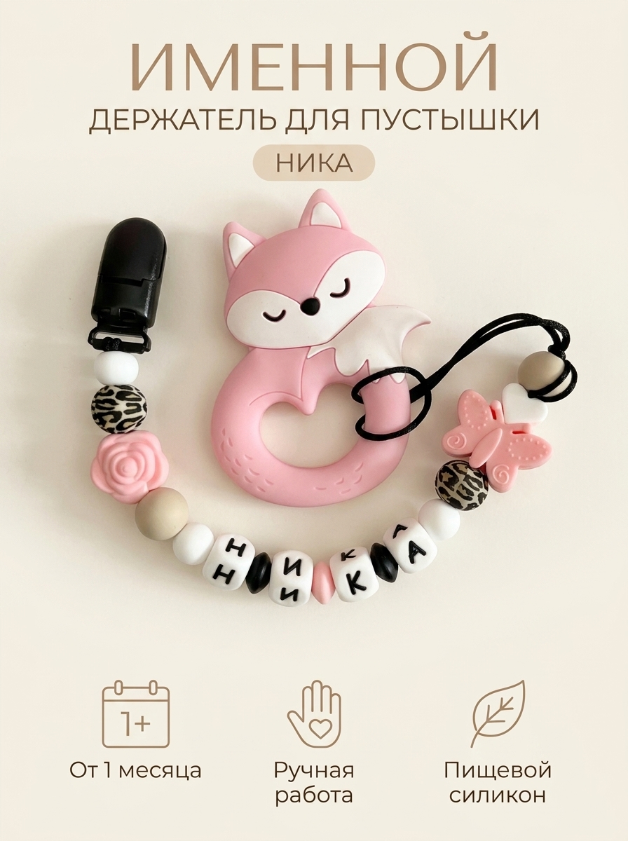 Клипса для пустышки Grizzli_mi - фото 1