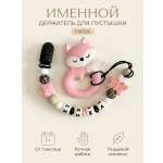 Клипса для пустышки Grizzli_mi