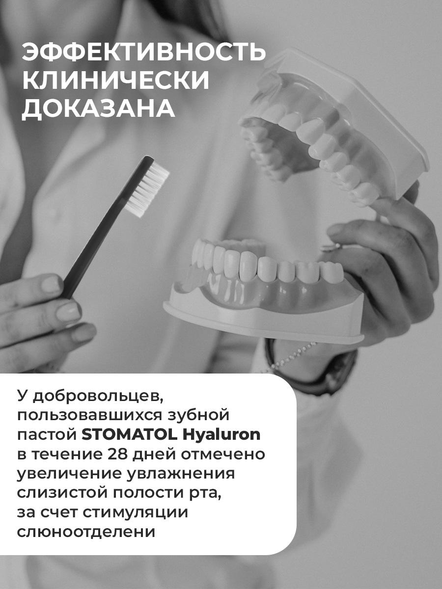 Зубная паста STOMATOL с фтором 100 г - фото 4