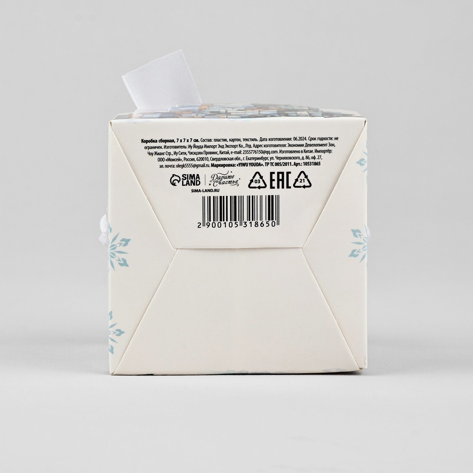 Складная коробка Дарите Счастье «Новогодние подарки» 7 х 7 х 7 см - фото 5