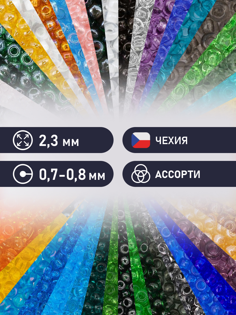 Набор для творчества Preciosa бисер чешский 10/0 50 цв 250 г - фото 2