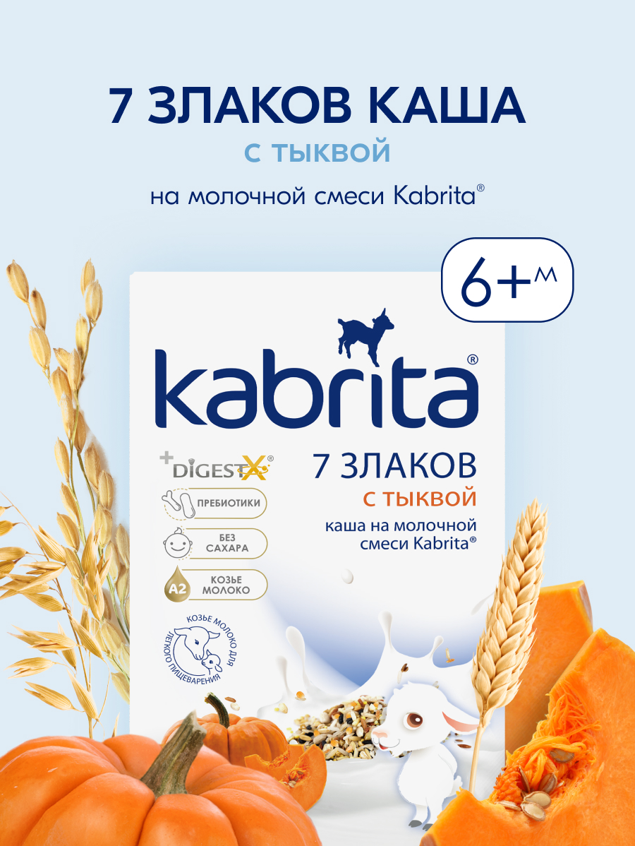 Каша Kabrita мультизлаковая на козьем молоке тыква 180г с 6месяцев - фото 1