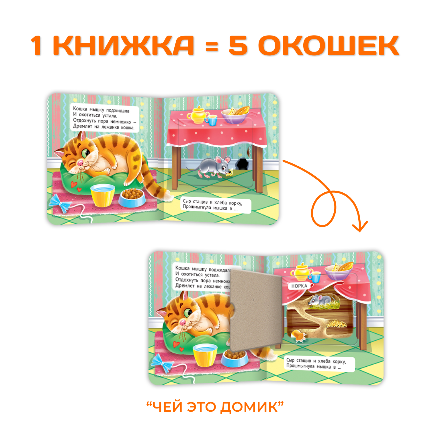 Книги Проф-Пресс картонные с окошками для малышей в комплекте из 2 шт. 120х120 мм. Чей это домик+Цвета - фото 3