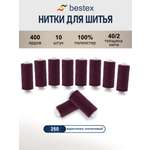Нитки для шитья 40/2 Bestex 10шт цв 250
