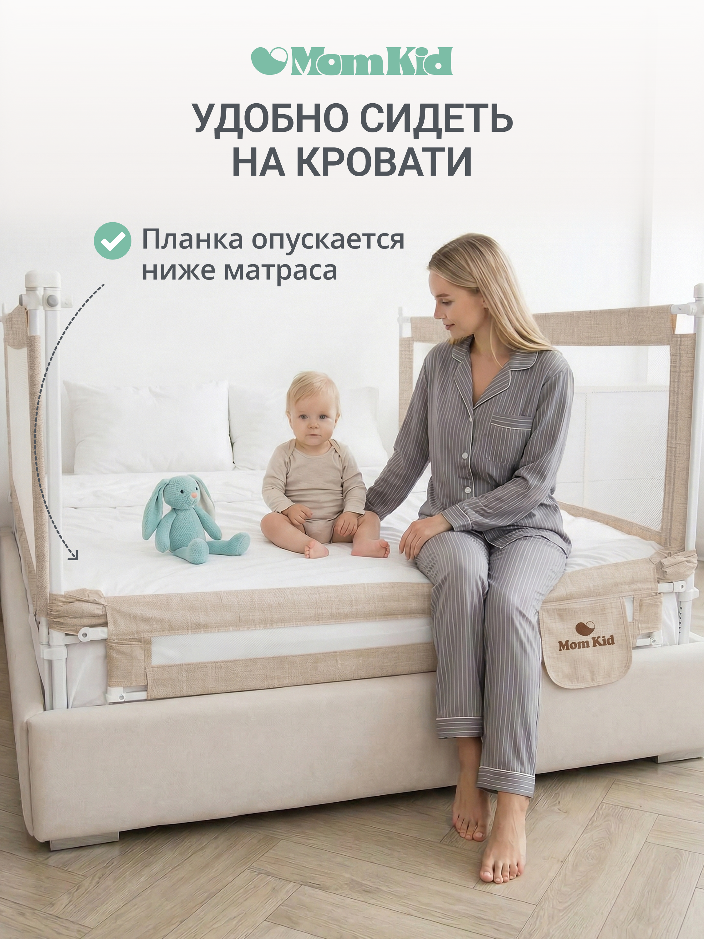 Барьер-ограничитель MomKid Комплект бортиков на кровать 160 см - фото 6