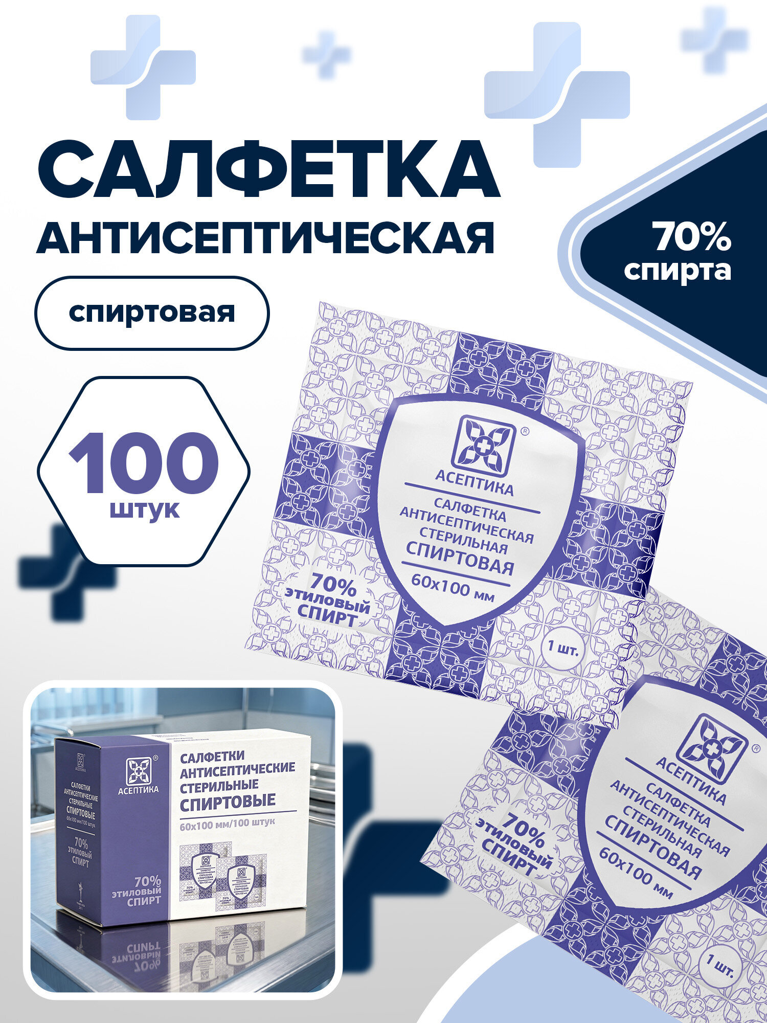 Влажные салфетки АСЕПТИКА антибактериальные 100 шт. - фото 1