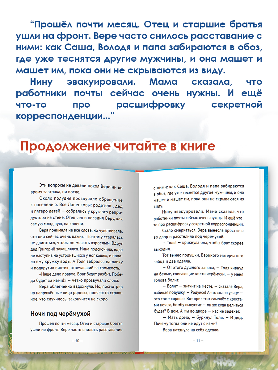 Книга Проф-Пресс про ВОВ для детей. Мы победим, Вера! Л. Назарова 128 стр. - фото 3