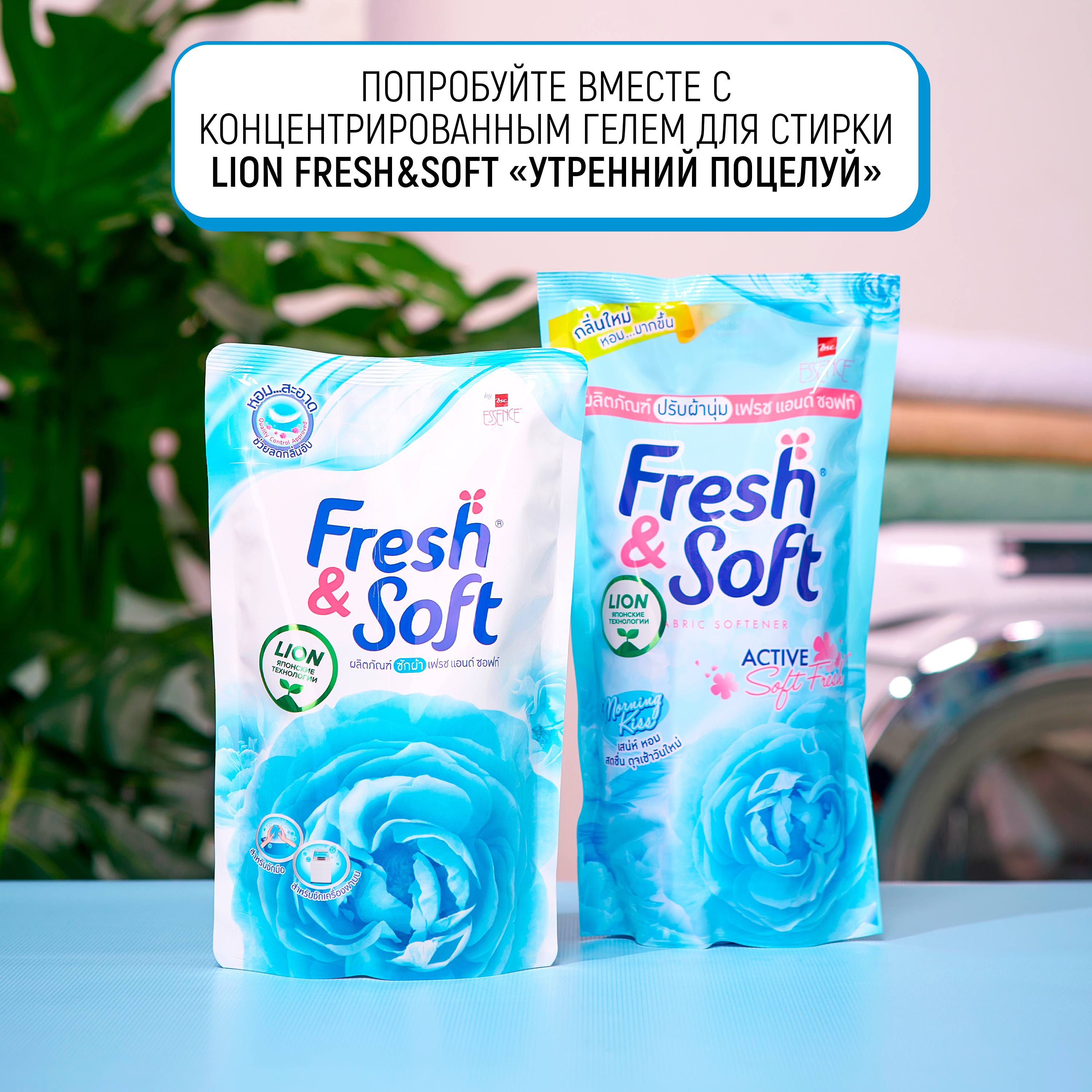 Кондиционер для белья LION Fresh Soft парфюмированный Утренний Поцелуй 500 мл - фото 6