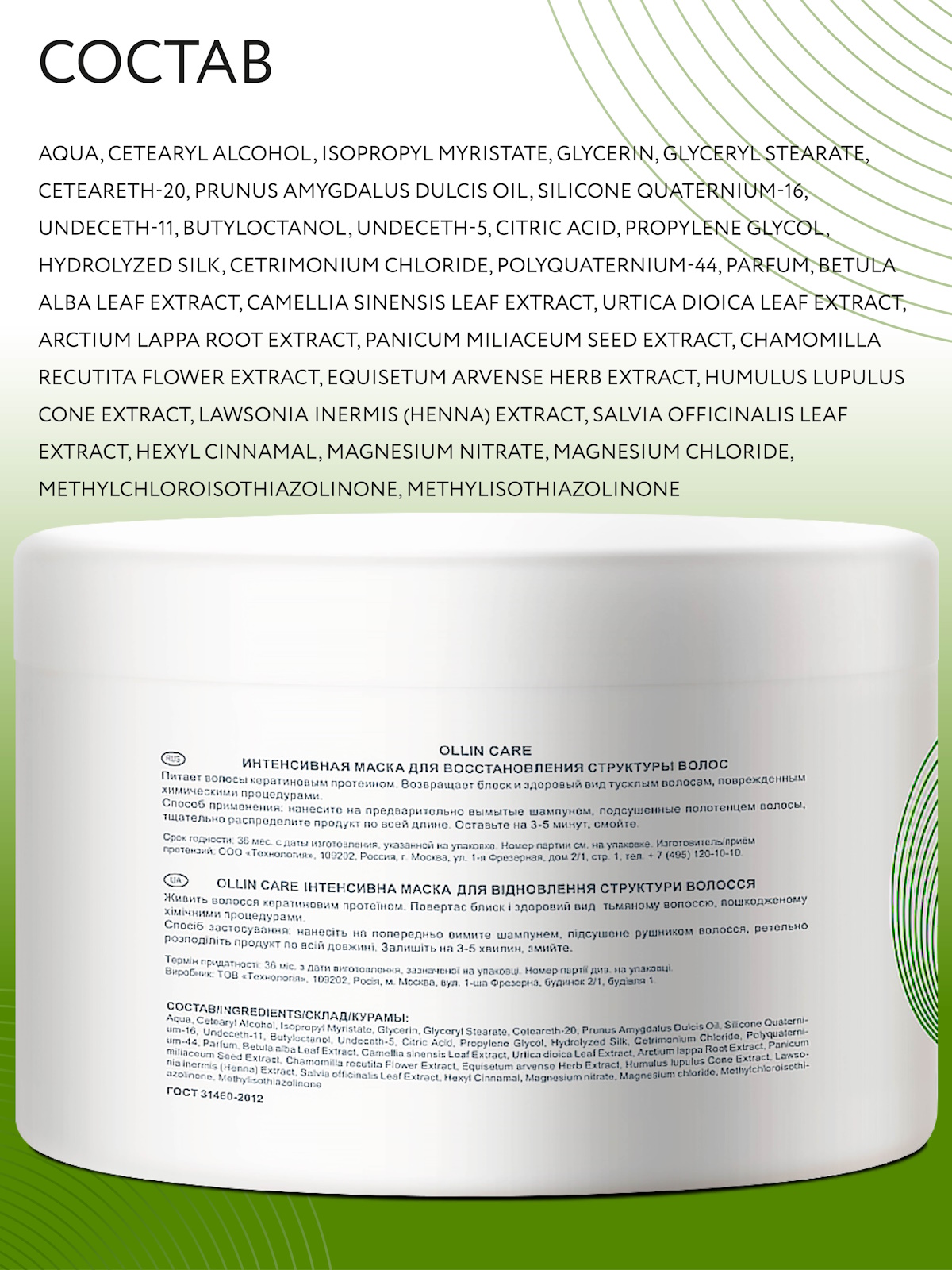 Маска Ollin 500 мл - фото 5