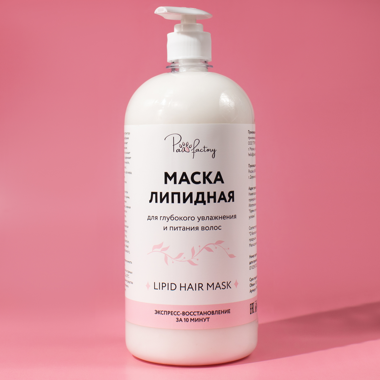 Маска PAW FACTORY 1000 мл - фото 1