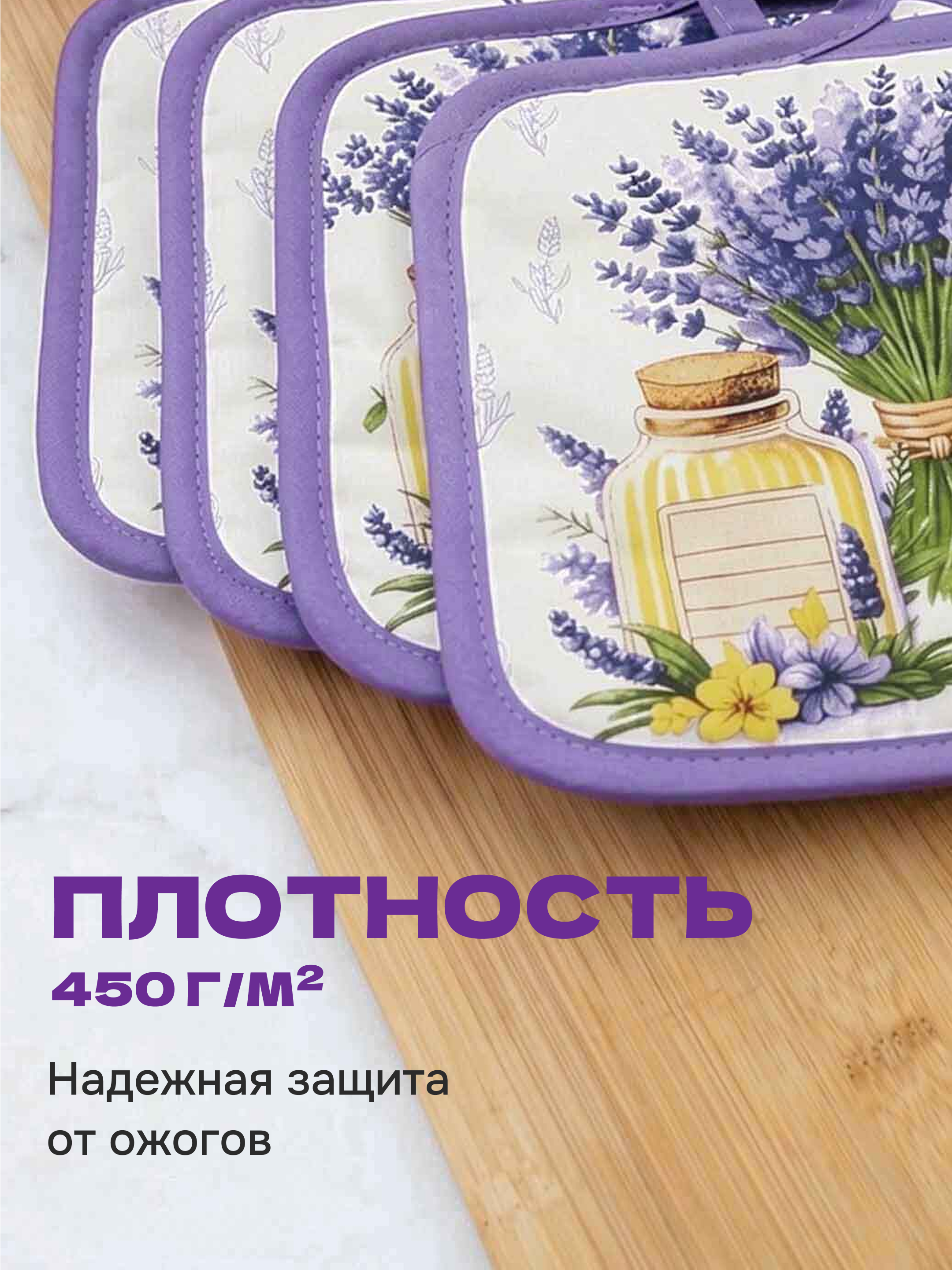Набор прихваток Wellness Лавандин - фото 4