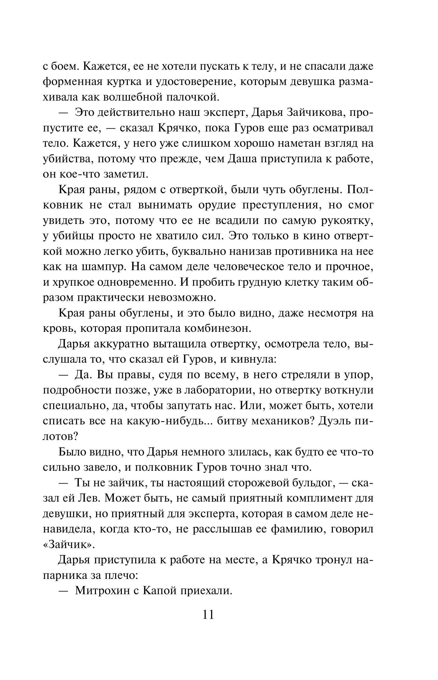 Книга Эксмо Черные крылья - фото 6