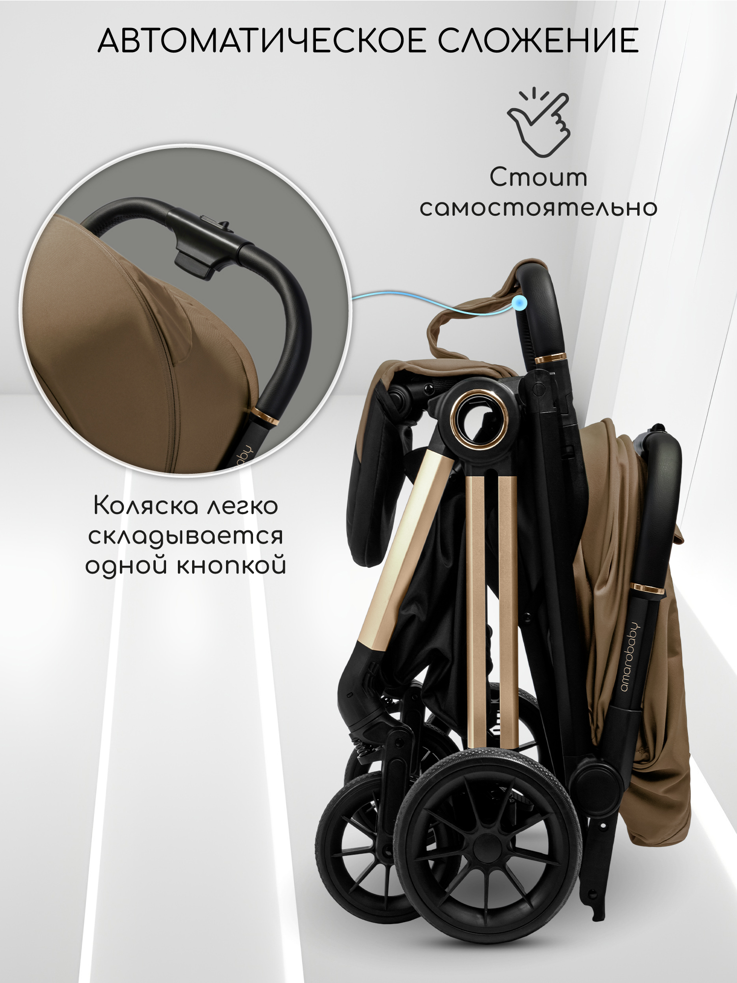 Коляска прогулочная Amarobaby Handy коричневый - фото 3