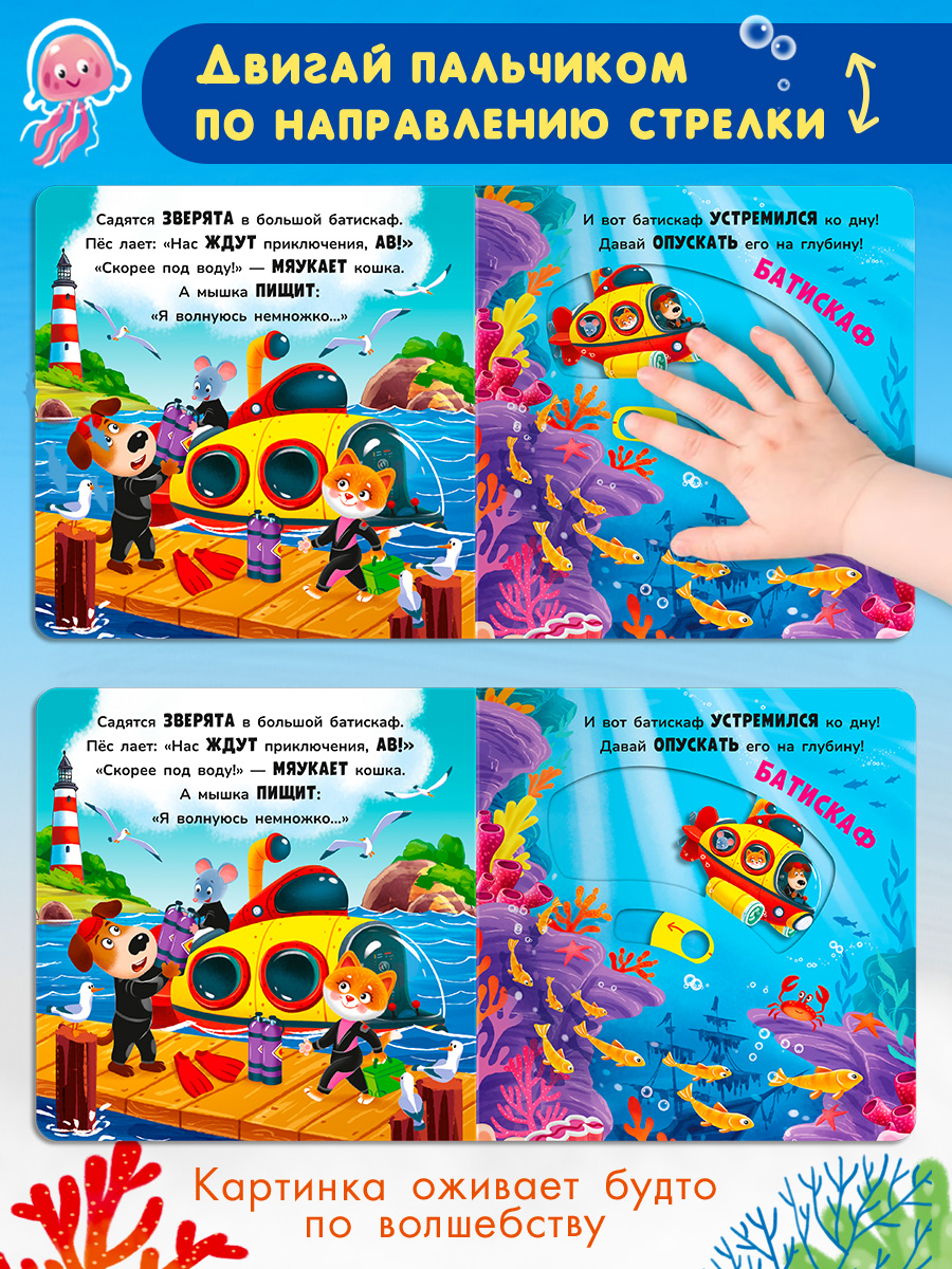 Стихи Двигай и играй В море Омега-Пресс Для малышей - фото 14