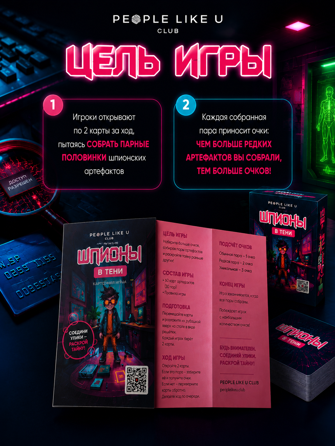 Настольная игра People Like U Мемори Шпионы в тени 50 карточек - фото 2