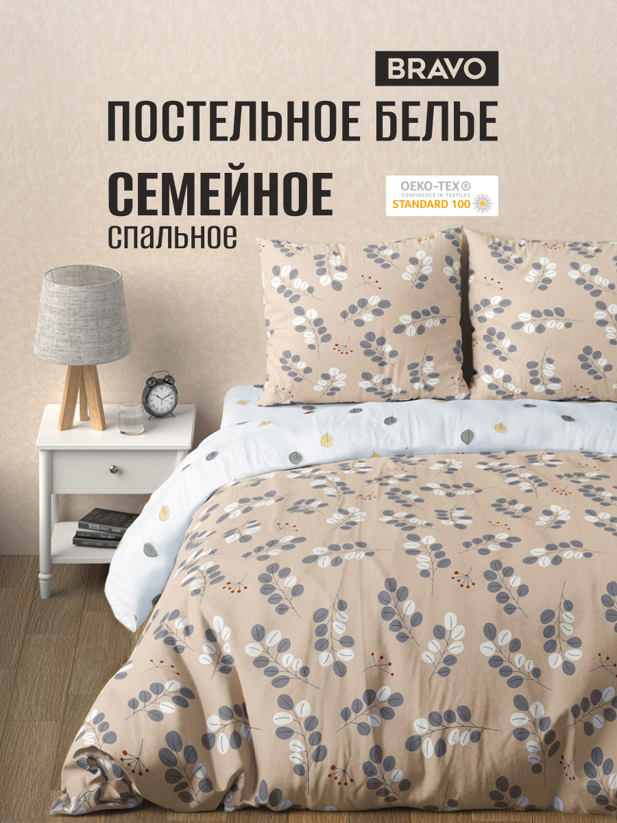 Комплект постельного белья BRAVO Бейлис семейный 5 предм. - фото 1