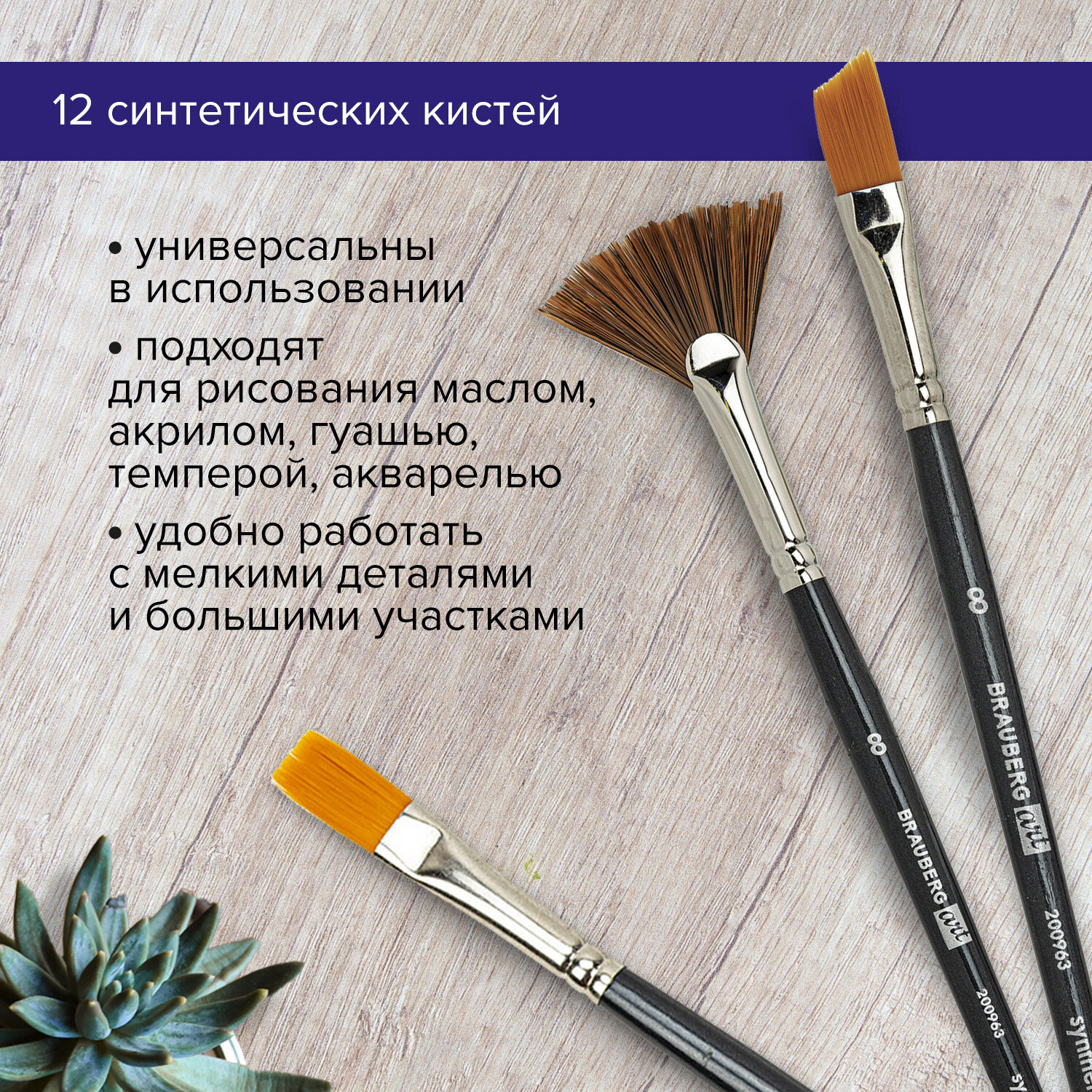 Кисть Brauberg 12 шт. (синтетика) - фото 2