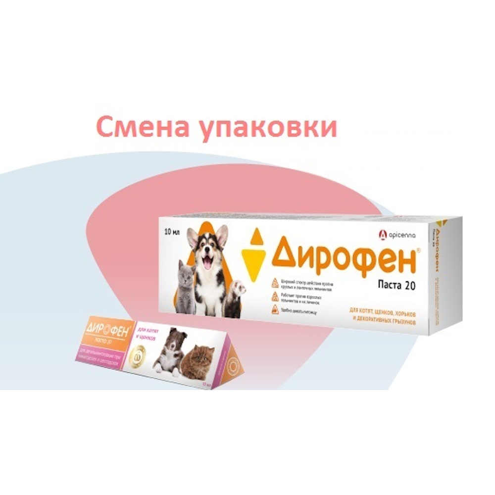 Антигельминтик для котят щенков и грызунов Аpicenna Дирофен паста 20 - фото 2