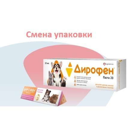 Антигельминтик для котят щенков и грызунов Аpicenna Дирофен паста 20